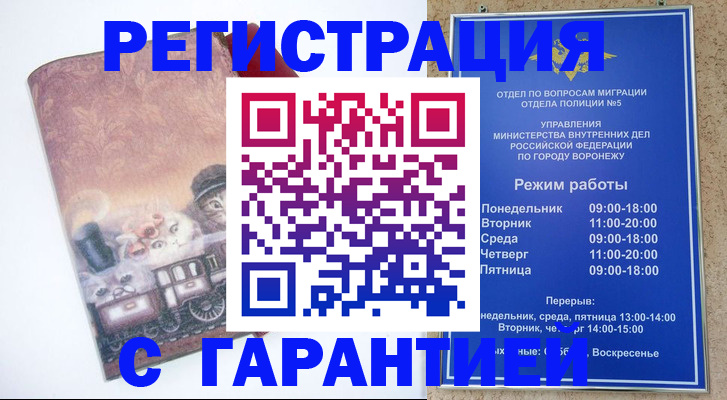 временная регистрация законно в Горняке