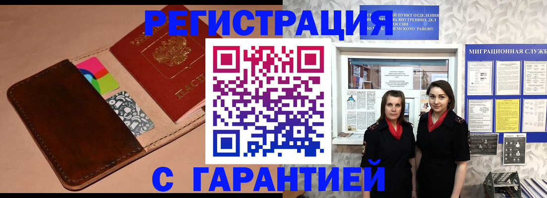 временная регистрация купить в Горняке